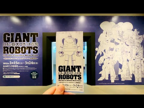 日本の巨大ロボット群像 - YouTube
