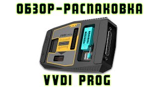 Обзор-распаковка программатора VVDI PROG | Сергей Штыфан
