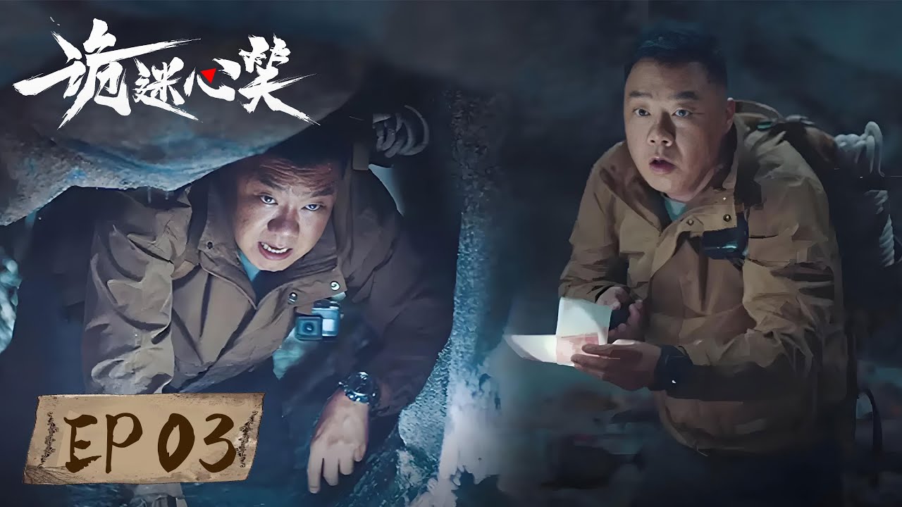 深淵直播：洞穴驚魂