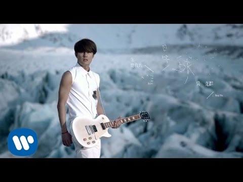 吳克群 Kenji Wu - 你是我的星球 You are my Jupiter (華納official 高畫質HD官方完整版MV)
