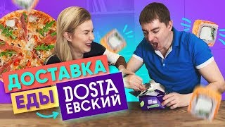 ДОРОГАЯ СТОЛОВКА ИЛИ РЕСТОРАН? // ОБЗОР РЕСТОРАНА ДОСТОЕВСКИЙ ДОРОГАЯ СТОЛОВКА ИЛИ РЕСТОРАН? // ОБЗОР РЕСТОРАНА ДОСТОЕВСКИЙ