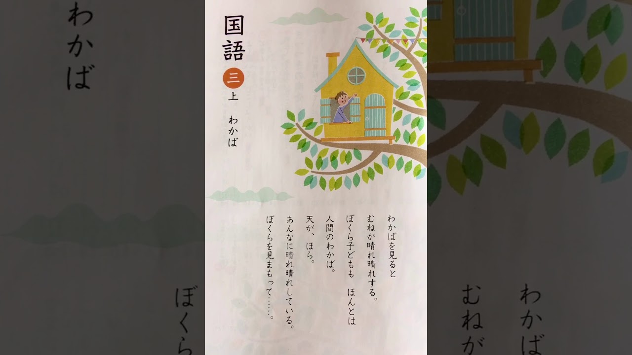 わかば 小学3年国語わかば コロナ休校家庭学習指導案 | Maikoism