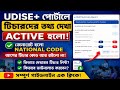 UDISE+ পোর্টালে টিচার দের ডিটেইল কিভাবে দেখবেন || Teacher দের চালু হলো National Code ||