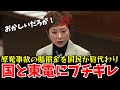 【山本太郎】これぞ国民の代弁者!国がゴリ押しした原発政策をぶった斬る!【れいわ新選組】#山本太郎 #れいわ新選組 #れいわを与党に #れいわ #消費税 #消費税廃止#奥田ふみよ