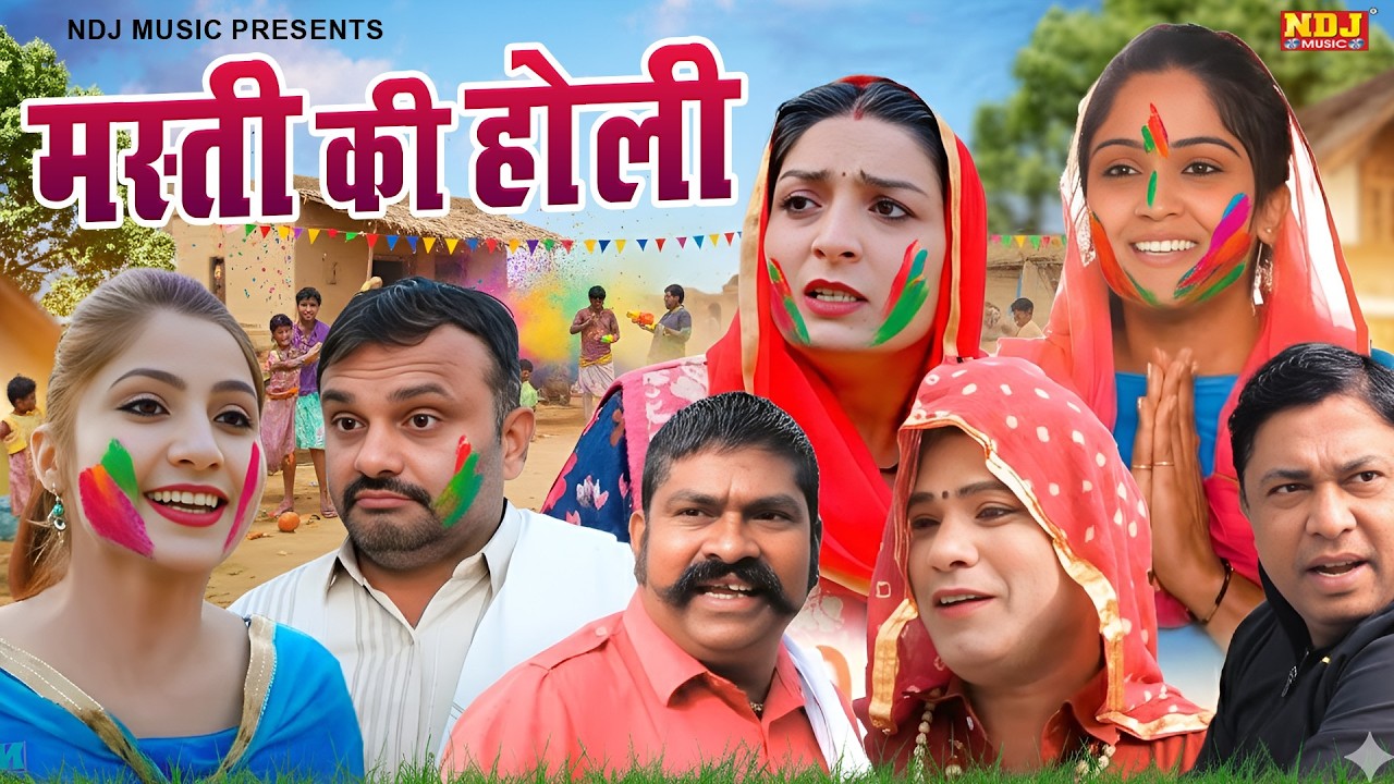 मस्ती की होली - New Haryanvi Comedy | Kasuta Haryana Comedy 2026 | Malik Films