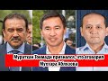 Новые факты жестокости Назарбаева к Аблязову Мухтару