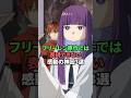 フリーレン原作では表現できない感動の神回3選 #葬送のフリーレン #フリーレン