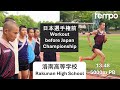 洛南高校 - 日本選手権前の最終刺激 | Rakunan High School - Training before Japan Nationals