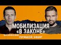 💥КТО НА САМОМ ДЕЛЕ ТРЕБУЕТ ПОЛМИЛЛИОНА НА ФРОНТ? Воевать будут ВСЕ? Апасов, Вигиринский