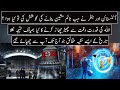 What Happened to Time Machines Created in Past | Urdu / Hindi