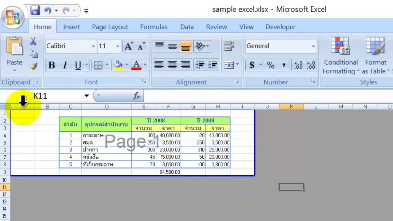 พิมพ์ - ใน excel  New  Easy Excel :  วิธีการจัดหน้ากระดาษก่อนพิมพ์ให้พิมพ์ได้ถูกต้องตามต้องการ(Page Break Preview)