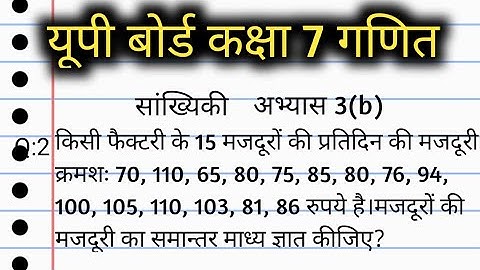 समांतर माध्य कैसे ज्ञात करते हैं? | up board class 7 math chapter 3b | सांख्यिकी | प्रश्न 2
