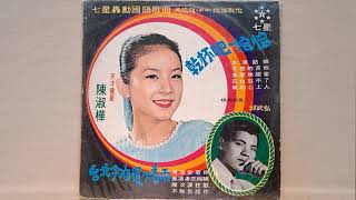 風淒淒意綿綿 邱武弘(炒豆聲大) 風淒淒意綿綿 邱武弘(炒豆聲大)