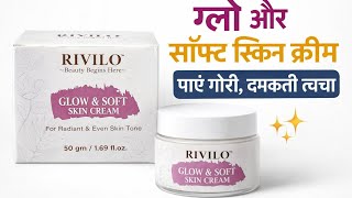 Reveelo Glow & Soft Skin Cream Review | Does it really give fair and glowing skin? | Full Review screenshot 1