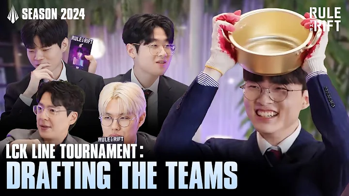 [ENG SUB] SEASON 2024 OPENING DRAFT | 2024 LCK - 天天要聞
