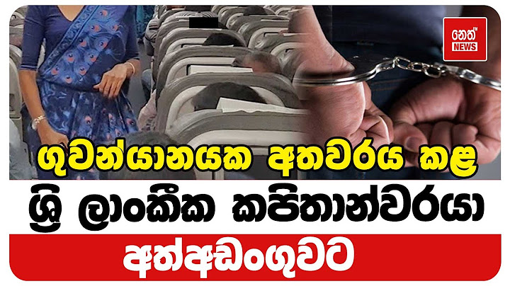 ගුවන්යානයක අතවරය කළ ශ්‍රි ලාංකීක කපිතාන්වරයා අත්අඩංගුවට | Neth News