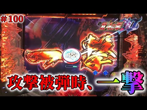 【e北斗の拳10GHEG：100】流石に「ジュウザ」相手に負けられない？攻撃被弾時、ボタン「一撃」、出現！！