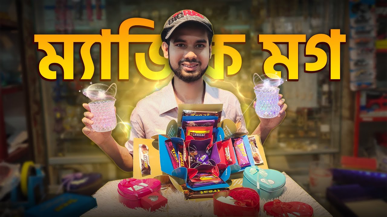 আলাউদ্দিন ভাই এর ম্যাজিক মগ প্যাকেজ - Magic Mug Price in BD