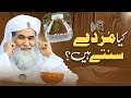 Kya murde sunte hain  murde pehchan sakte hain  maulana ilyas qadri bayan