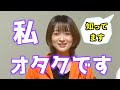 【あるある】アニメオタクvsアイドルオタク！ジャンルを超えて共感できるオタクあるある！！