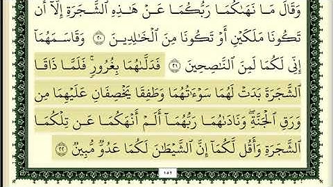 الشيخ محمود خليل الحصري سورة الأعراف مكتوبة