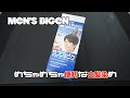 【便利な白髪染め】メンズビゲンで5分白髪染め　めっちゃ簡単で便利やん♪
