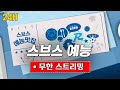 [🔴LIVE] 스브스 레전드 예능 몰아보기 | 📺스브스 예능맛집 실시간 스트리밍📢