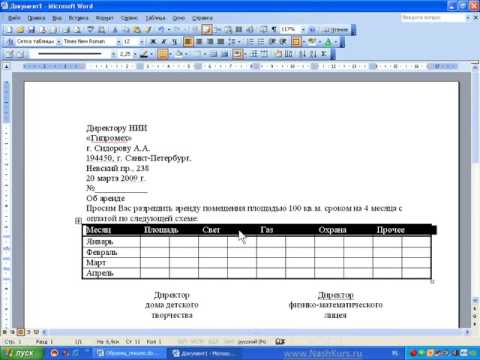 Word и Excel Office 2003   21  Word  Работа с таблицами  Практика 2