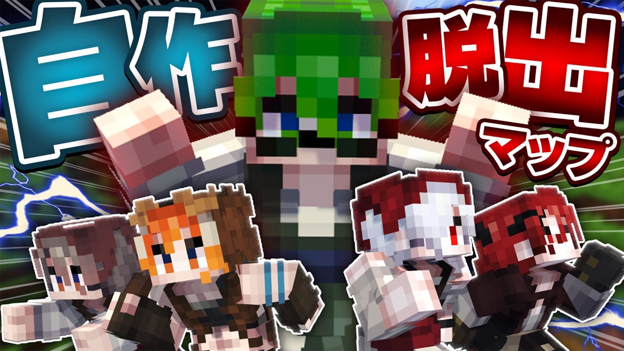 【マイクラ】初めて作った脱出マップに閉じ込めました！　前編