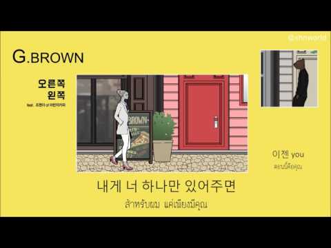 [Thai Sub] G.Brown - Right & Left (Feat. 조현아 Of 어반자카파)