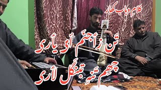 1208 TAN ZAJINAM AEM YAERI CHIM TANI| WAHAB KHAR | HUSSAIN KHAN | KASHMIRI SUFI SONGS 