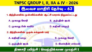 TNPSC FREE TEST - 63 💥 Top Most Important 30 Questions 💥 Gs Test Series ✨