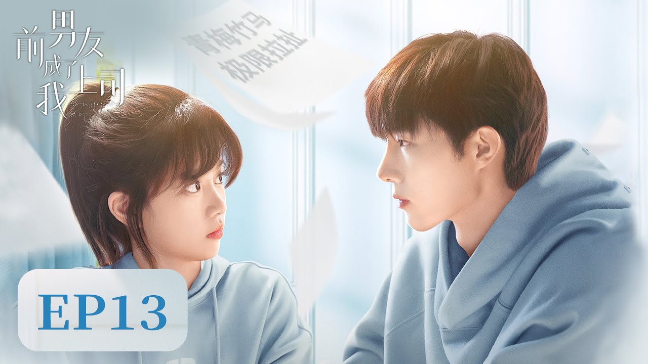 EP13 | They played game, he suddenly got close to her! | ENG SUB【前男友成了我上司 Ex-boyfriend & Boss】| 騰訊視頻