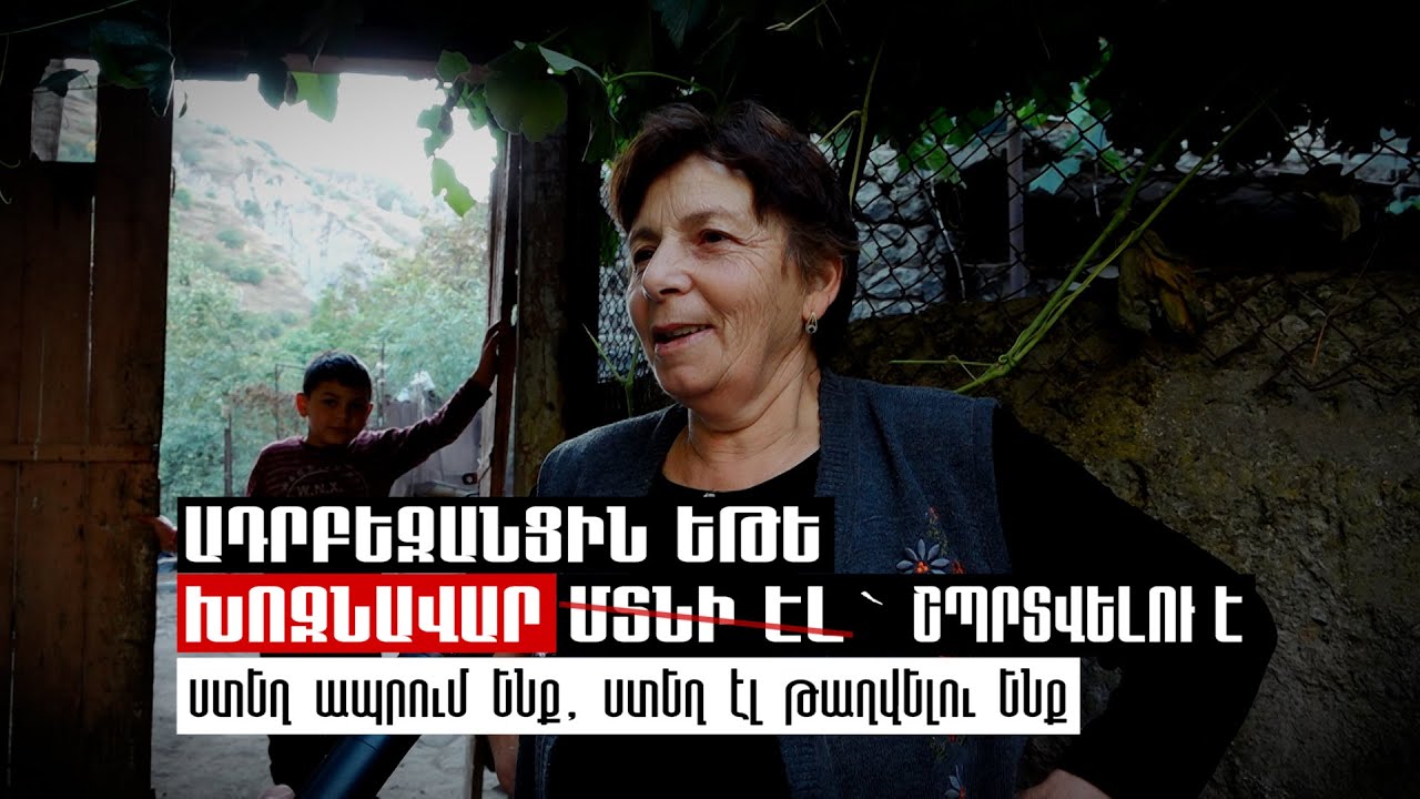 Ադրբեջանցին եթե Խոզնավար մտնի էլ` շպրտվելու է. ստեղ ապրում ենք, ստեղ էլ թաղվելու ենք