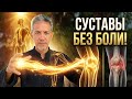 ГЛУБОКОЕ ИСЦЕЛЕНИЕ СУСТАВОВ | МОЩНЫЙ ЭНЕРГЕТИЧЕСКИЙ СЕАНС