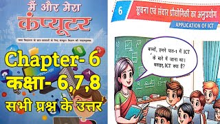 Class-8,7,6 computer science chapter- 6 all question answer bihar board 2026। application of ict