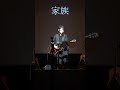佐々木リョウ 家族