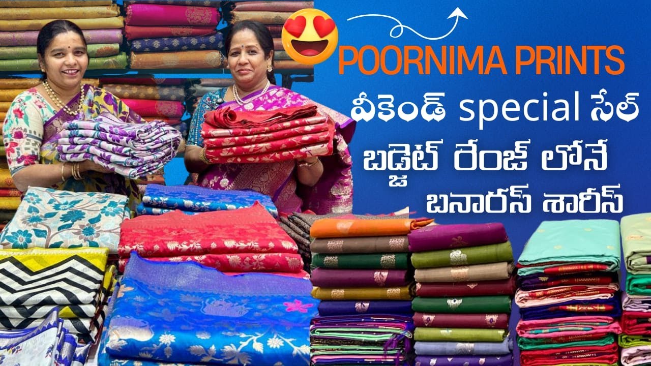 వీకెండ్ special సేల్ 👌బడ్జెట్ రేంజ్ లోనే బనారస్ శారీస్ || Poornima Prints || Nagasree Diaries