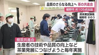 「茶の生産技術と品質の向上を」県産茶の審査会 上位約70点は全国茶品評審査会に出品【佐賀県嬉野市】 (23/06/01 12:00)