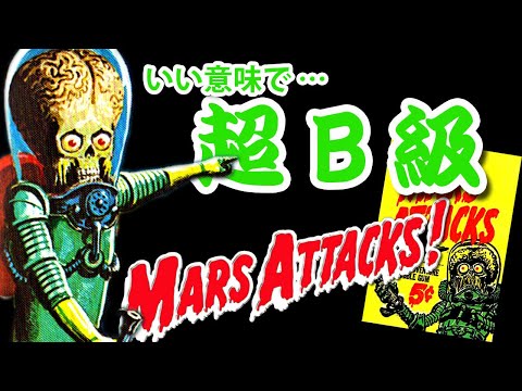 オリジナルプロップ・撮影・当時物★ マーズアタック！Mars Attacks! オリジナルプロップ・撮影・当時物☆ マーズアタック！Mars