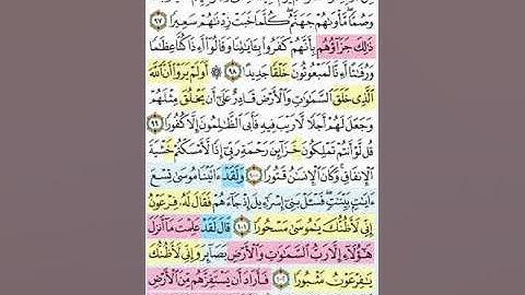 تيسير حفظ سورة الإسراء بالتكرار الوجه الحادي عشر الآيات (97-104) مكرر 5 مرات بصوت الشيخ عبد الباسط