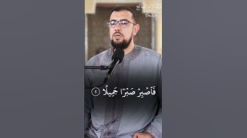 سورة المعارج #عبد_الإله_الصالح #اكسبلور #قرآن