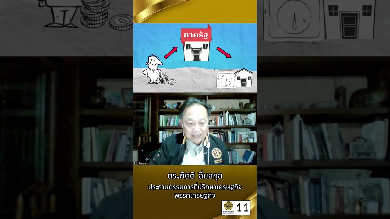 "หนึ่งตำบล หนึ่งไซโล" สร้างความยั่งยืนเกษตรกรไทย กับพรรคเศรษฐกิจ