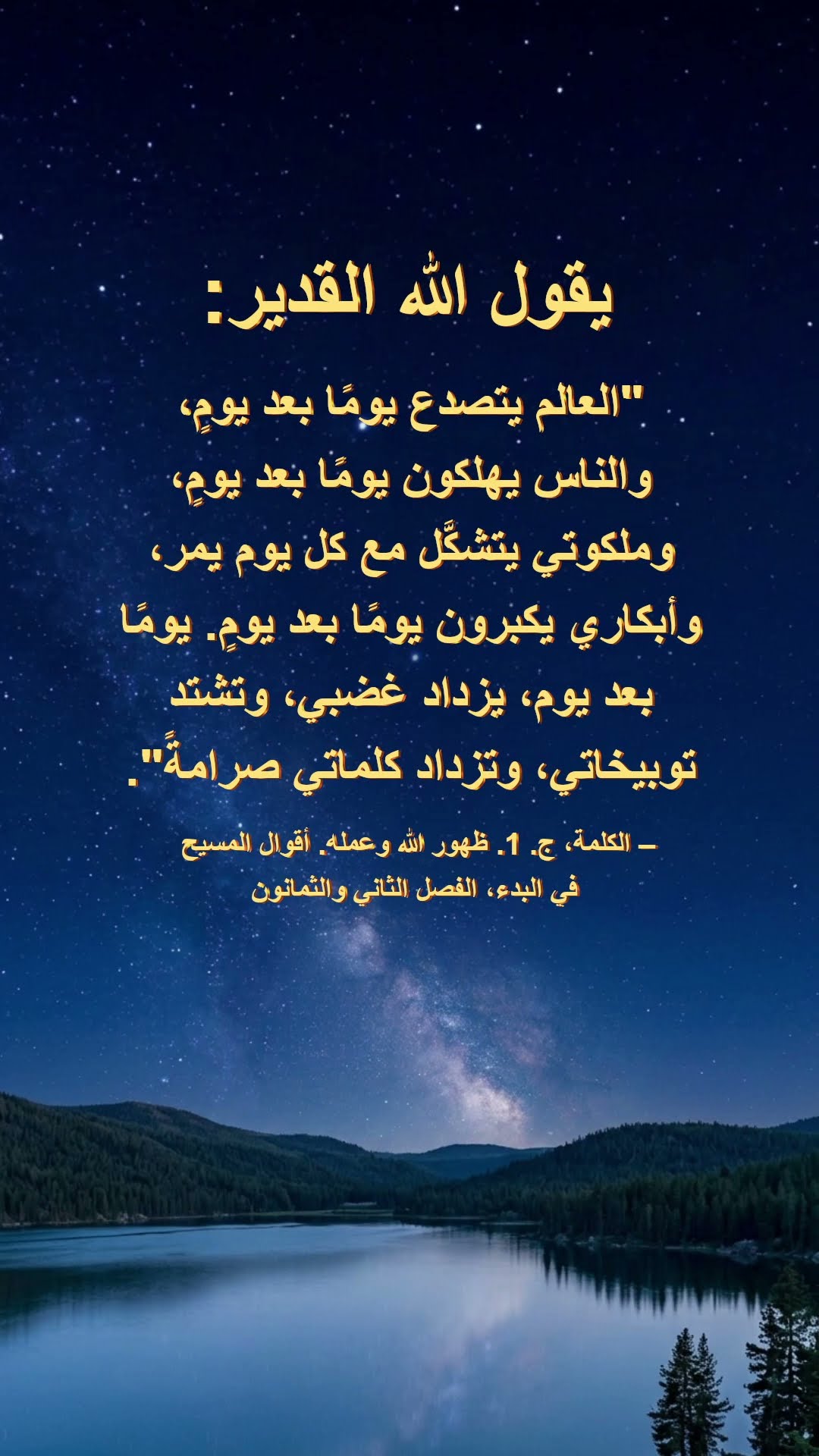 يريدنا الله أن نقرأ بهدوء هذه الفقرة من كلامه