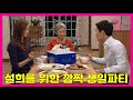 오로라 공주 Princess Ourora 설희를 위해 깜짝 생일파티 여는 로라 오로라 공주 Princess Ourora 설희를 위해 깜짝 생일파티 여는 로라