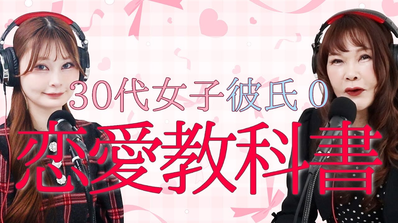 30歳女性『これまで一度も彼氏が出来たことがないのですが、最近素敵な方と出会いました。こんな私は何から始めればよいですか？』