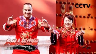 《外国人在中国》筑梦中国 五一劳动节特别节目 结缘中国：爱上快板儿 德国小哥定居北京娶中国媳妇 20180429 | CCTV中文国际
