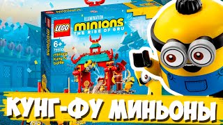 LEGO MINIONS / ЛЕГО МИНЬОНЫ 75550 - СТАРАЯ НОВИНКИ LEGO