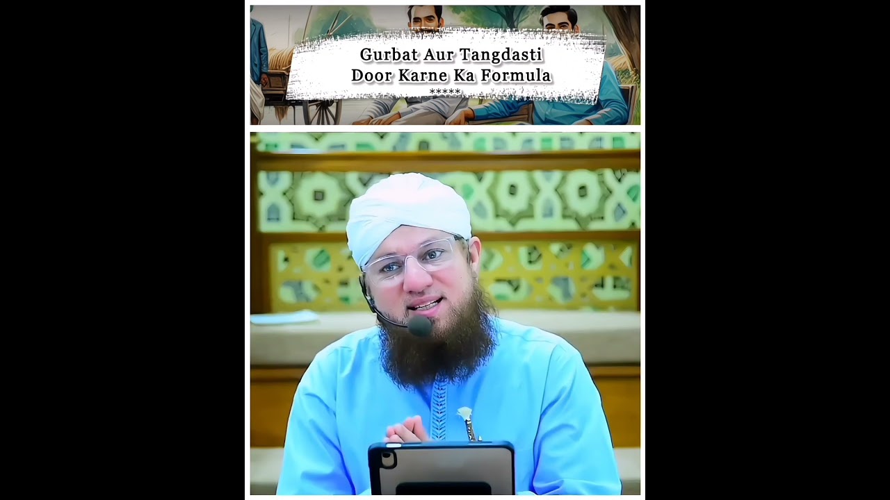 Ghurbat Door Karne Ka Formula ||