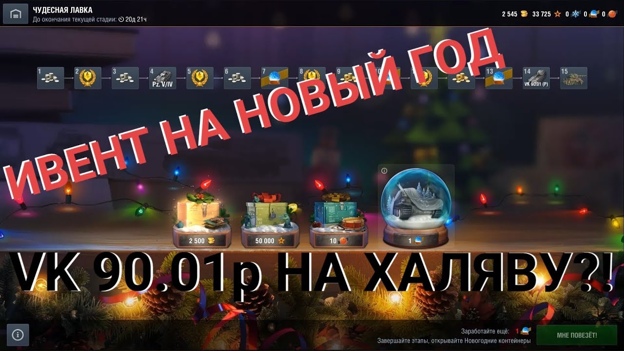 Новогодний Wot Blitz Новогодний Wot Blitz